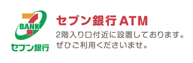 セブン銀ATM