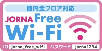 館内全フロア対応 Free WiFi
