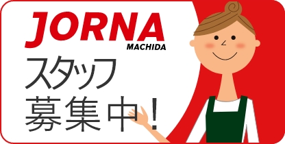 スタッフ募集中