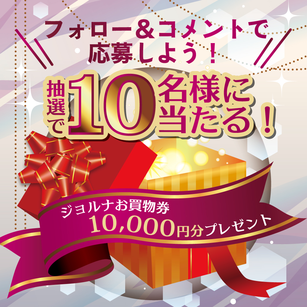 ジョルナ公式Instagramでキャンペーン開催中♡