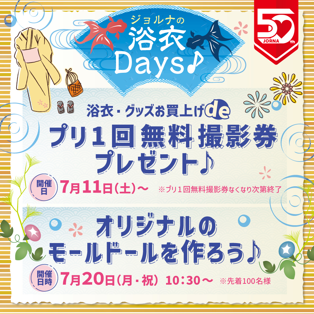ジョルナの浴衣Days♪