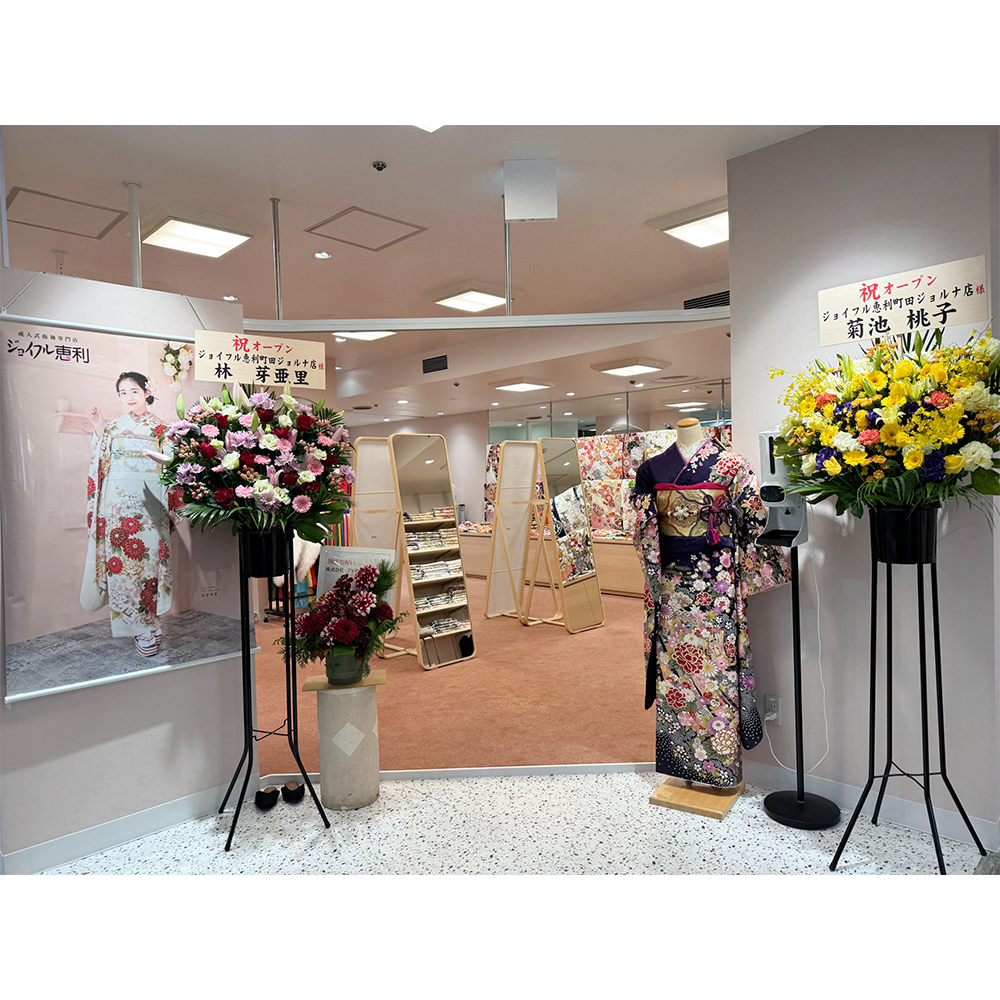 ジョイフル恵利