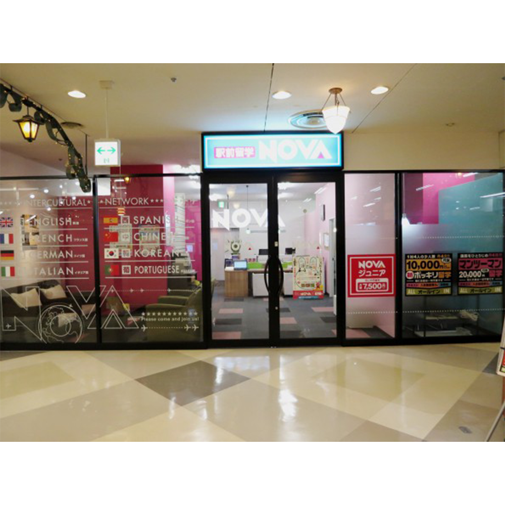 NOVA町田ジョルナ校