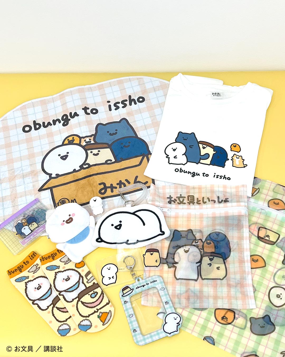 「お文具といっしょ」コラボ雑貨が新登場！