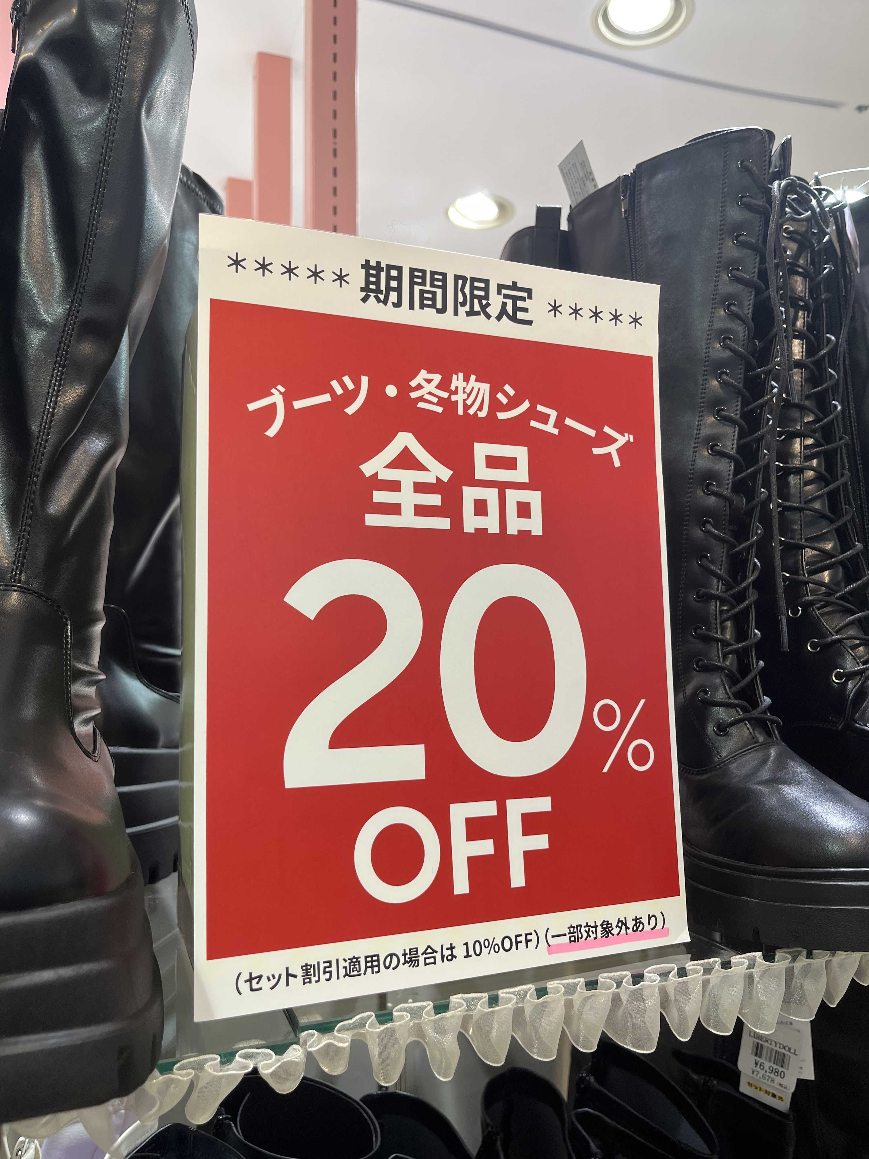 ブーツ・冬物シューズ全品20％OFF開催中♪