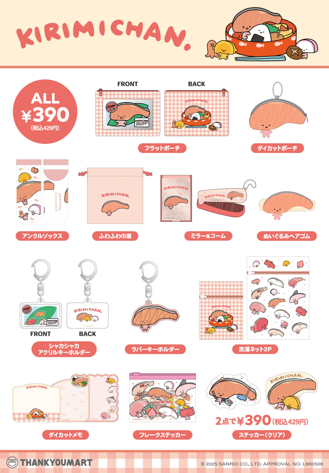 「KIRIMI ちゃん.」と「こぎみゅん」の 限定アイテムが新登場！ 