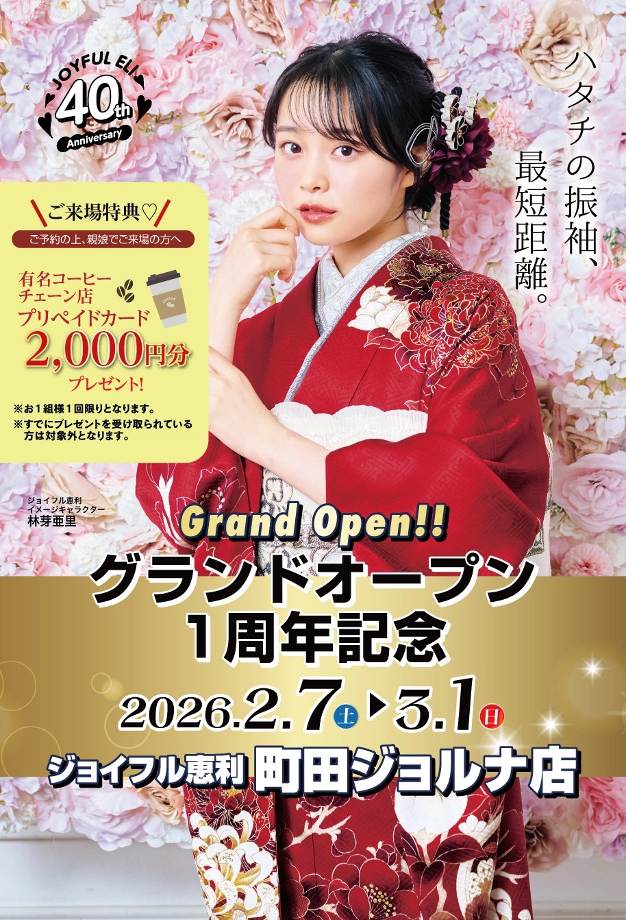 ˙˚ʚ♡ɞ˚˙グランドオープン１周年記念セール開催˙˚ʚ♡ɞ˚˙