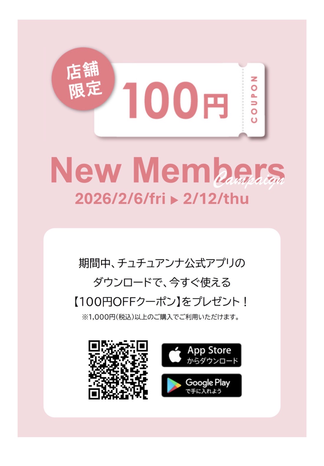 アプリ新規会員様キャンペーン★