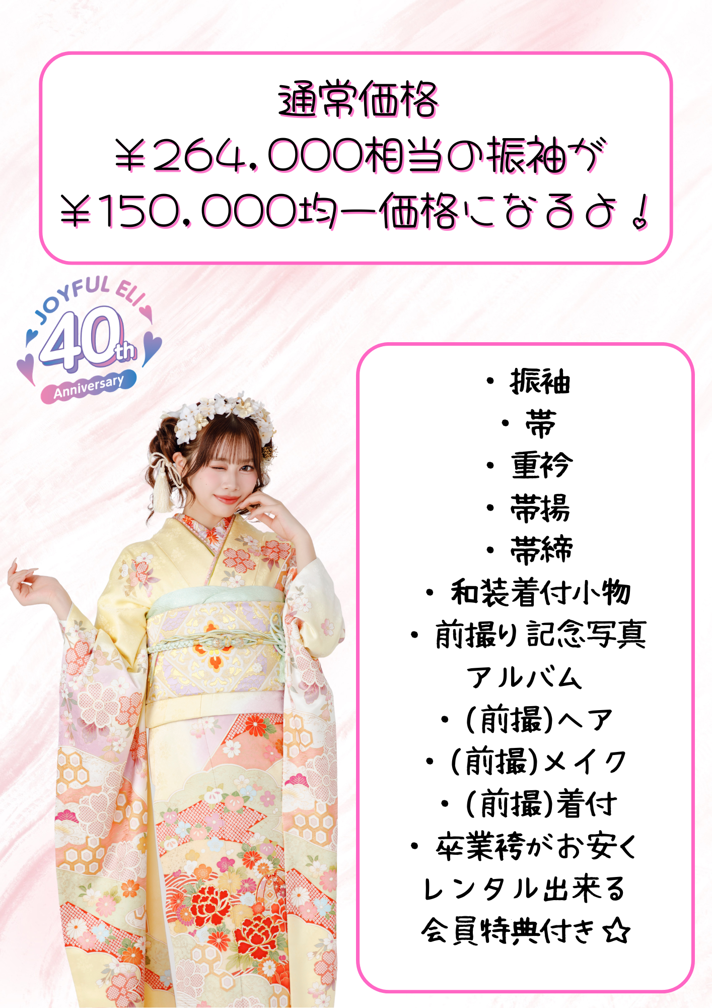 X♥︎ジョイフル恵利40周年記念セール♥︎X