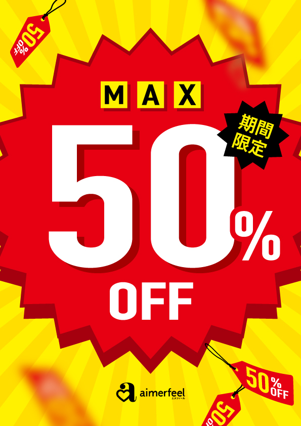 最大50％OＦＦ！