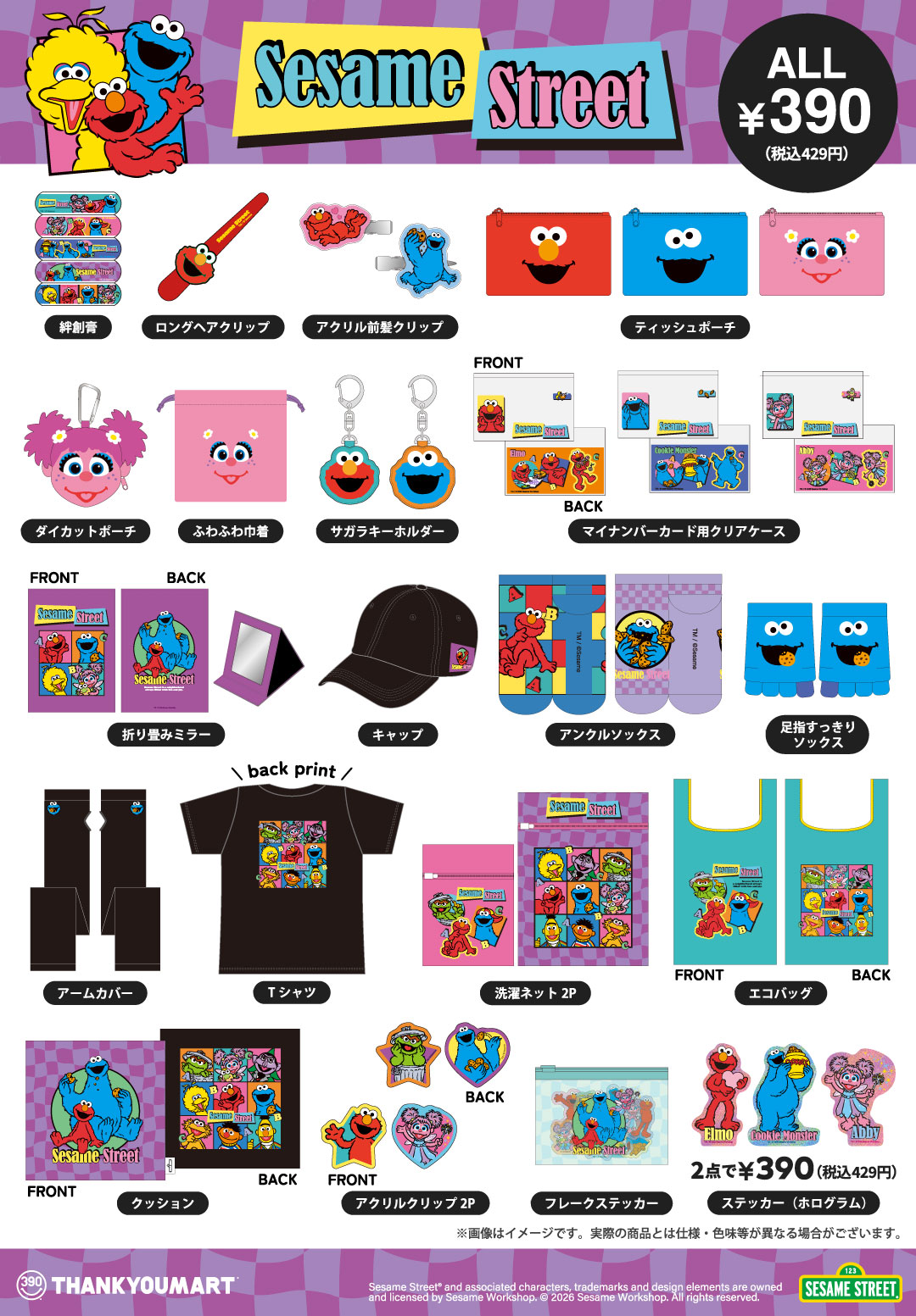 『セサミストリート』のオリジナルデザイン雑貨が新登場！ 