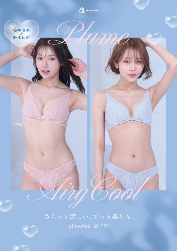 接触冷感×通気性！　涼しい楽ちんブラ♡