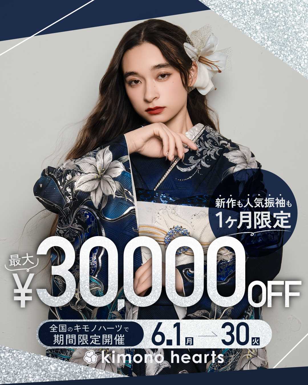 6月限定！最大3万円OFFクーポン【成人式振袖】