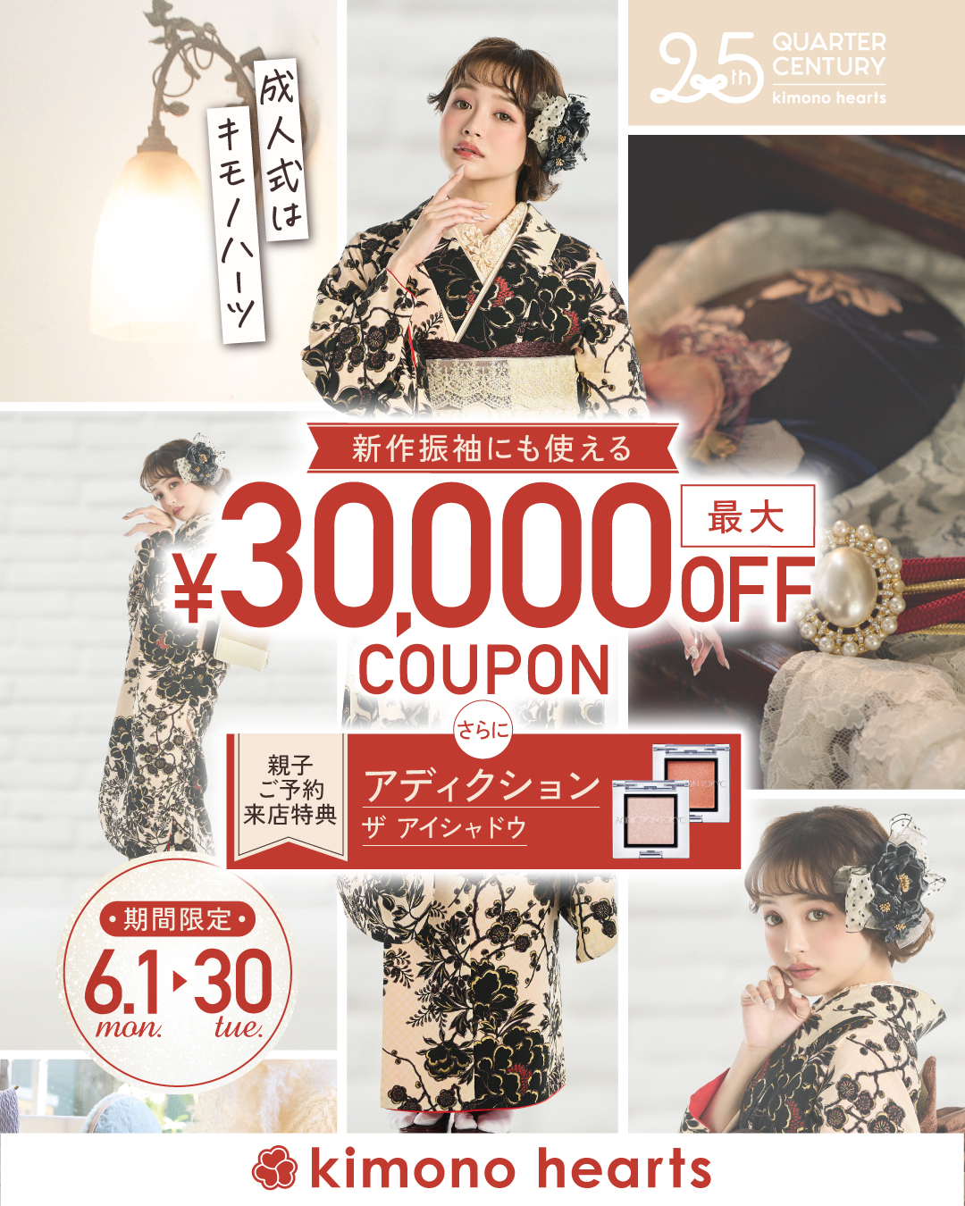 6月限定！最大3万円OFFクーポン【成人式振袖】