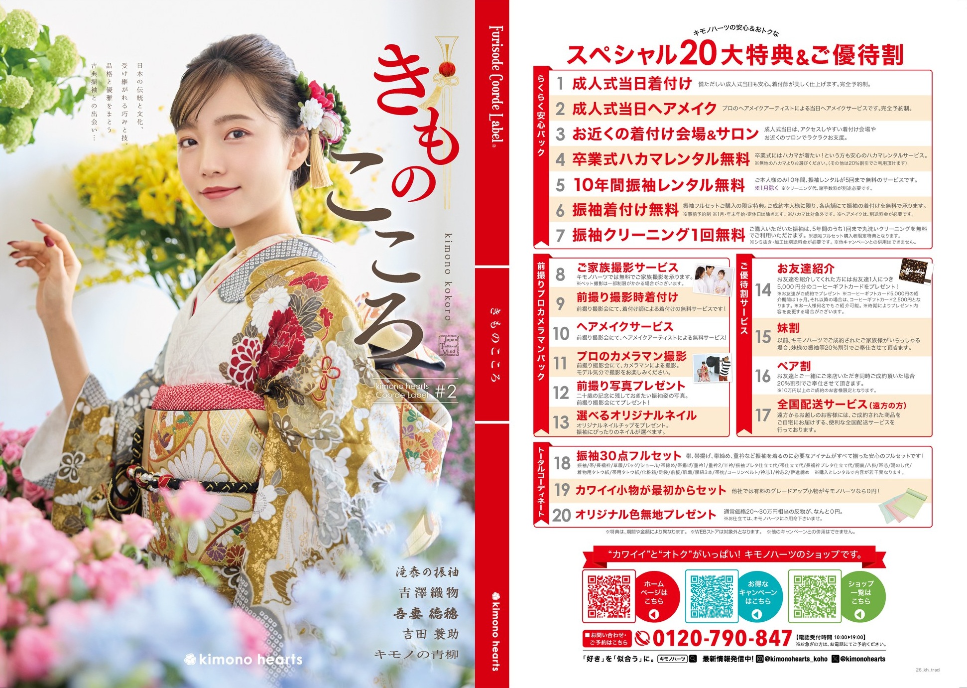 【2026年最新】キモノハーツ、振袖100点以上掲載の「豪華カタログ5冊BOX」を無料プレゼント！