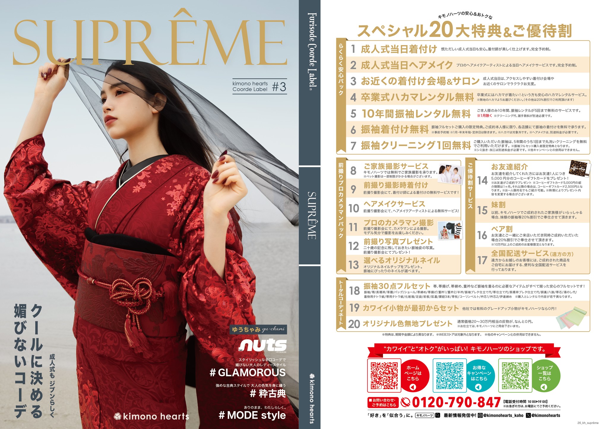 【2026年最新】キモノハーツ、振袖100点以上掲載の「豪華カタログ5冊BOX」を無料プレゼント！