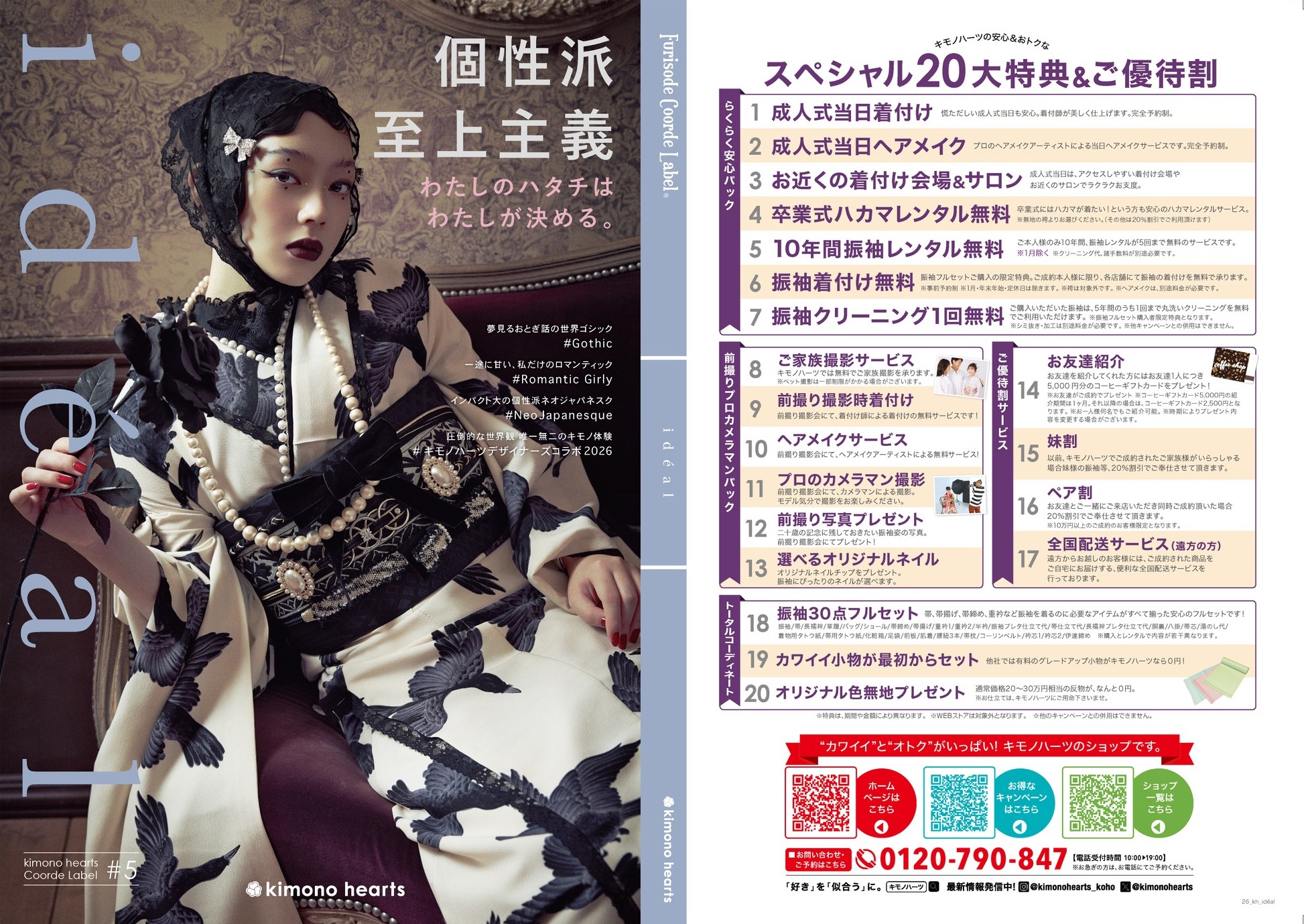 【2026年最新】キモノハーツ、振袖100点以上掲載の「豪華カタログ5冊BOX」を無料プレゼント！