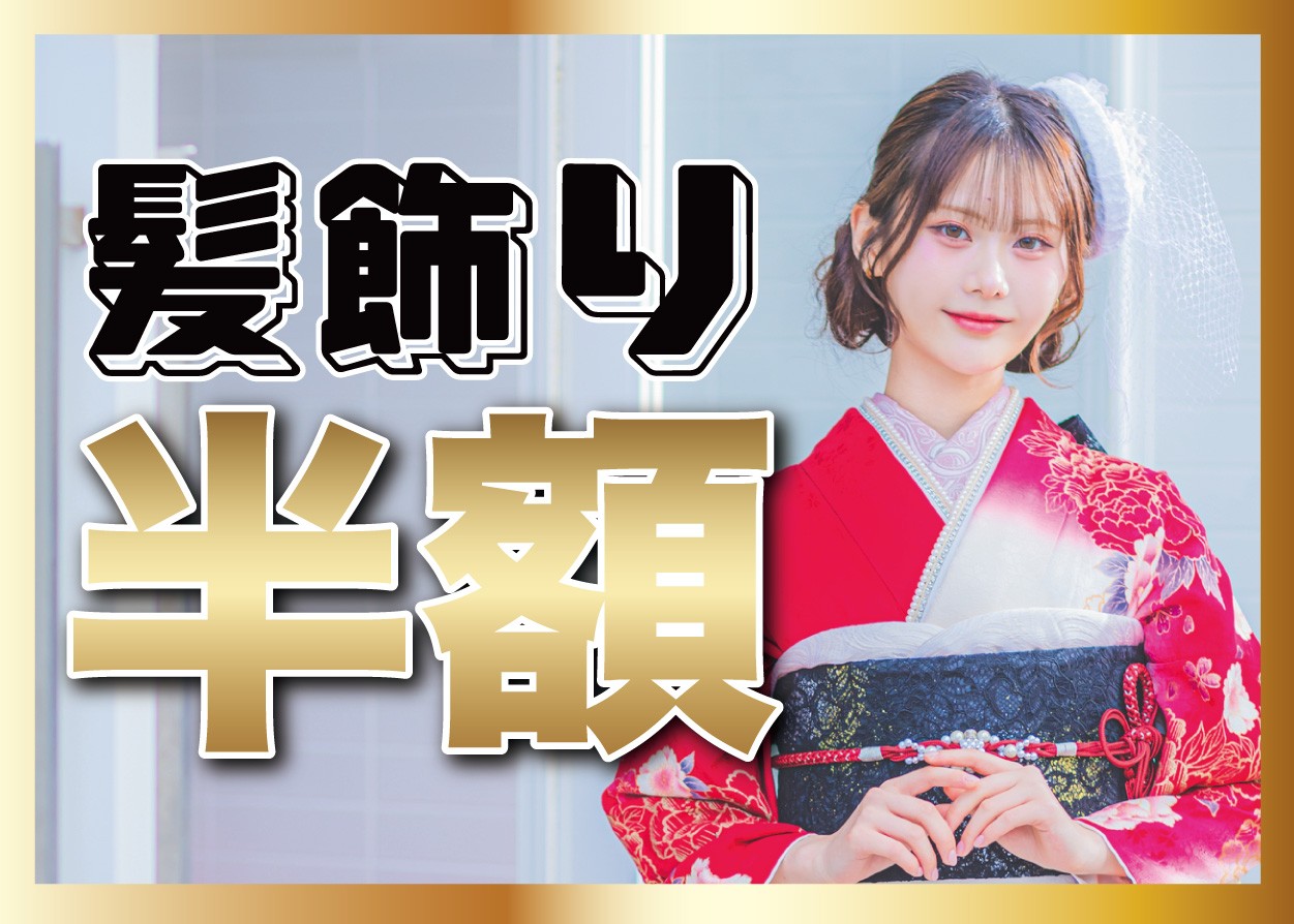 ♥半期に一度の！半額セール♥