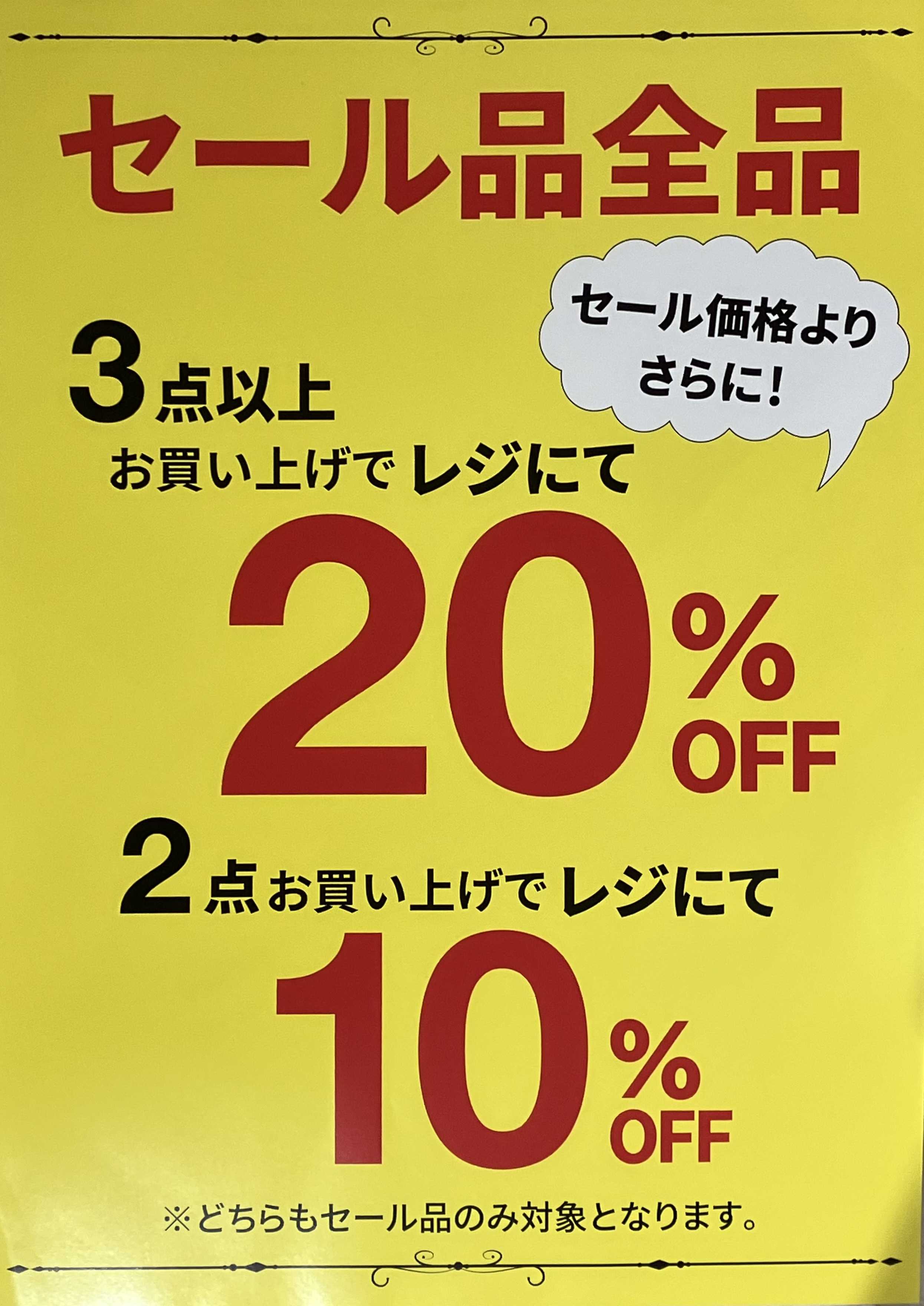 8月8日〜16日までのお得情報！☆