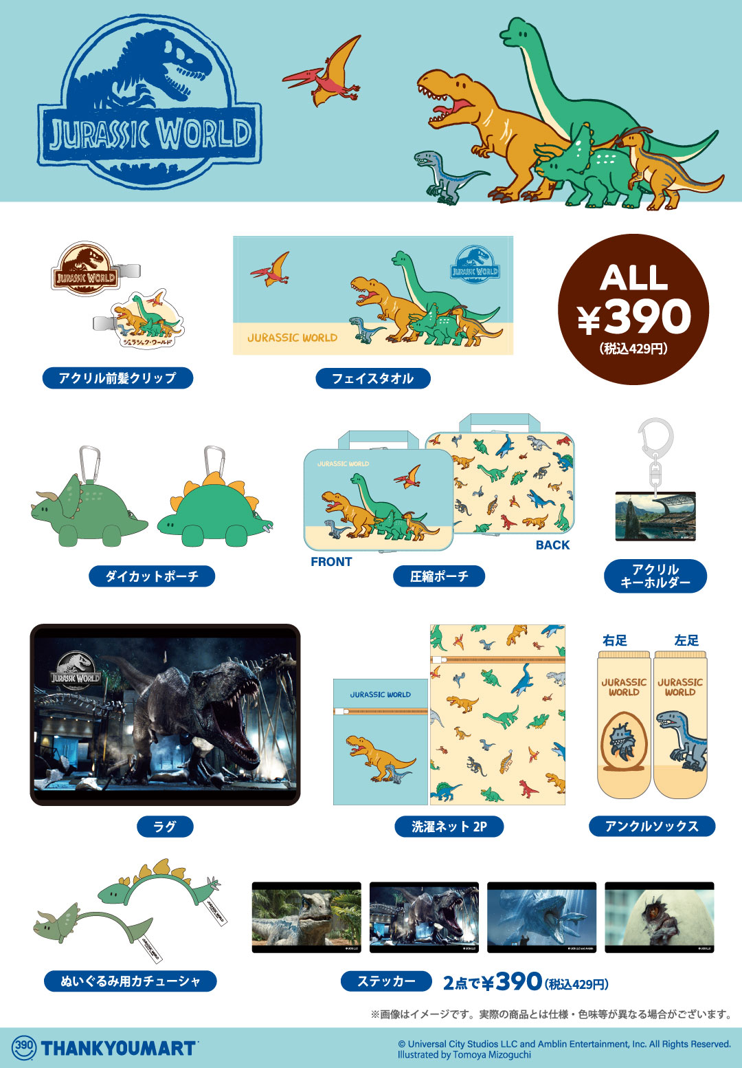 『ジュラシック・ワールド』『ジョーズ』とのコラボ雑貨が新登場！