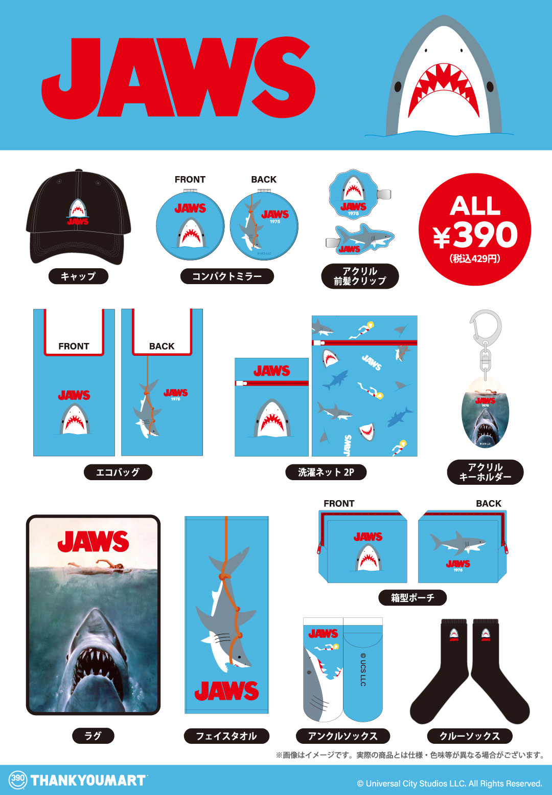 『ジュラシック・ワールド』『ジョーズ』とのコラボ雑貨が新登場！