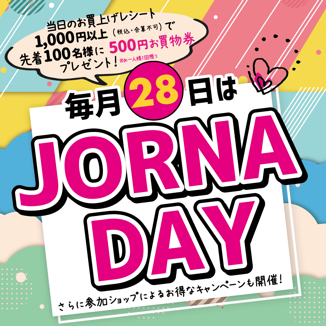 毎月28日は「JORNA DAY」